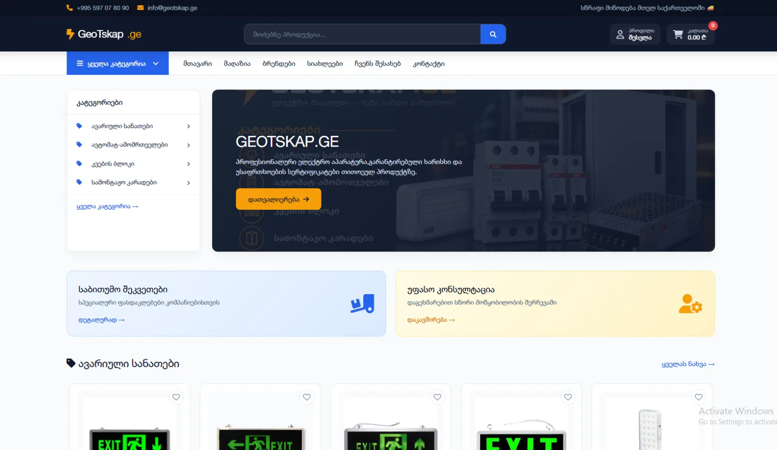 Geotskap.ge Screenshot